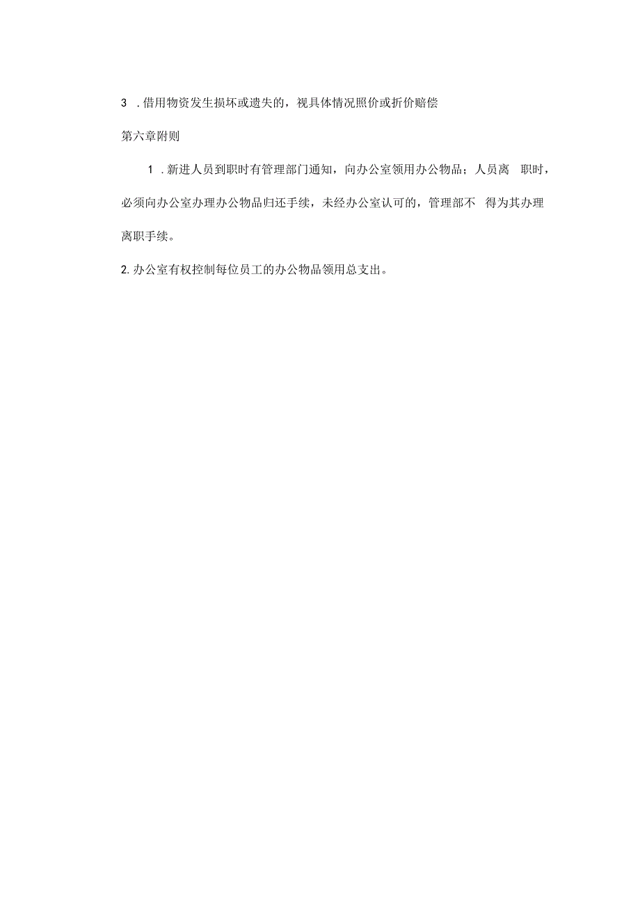 办公室物资管理条例.docx_第3页