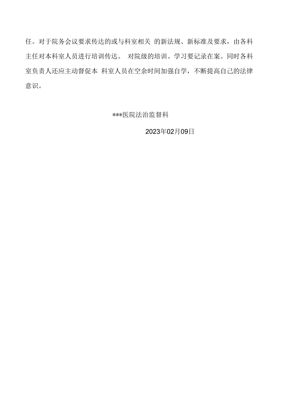 医院法律法规规章培训方案.docx_第3页