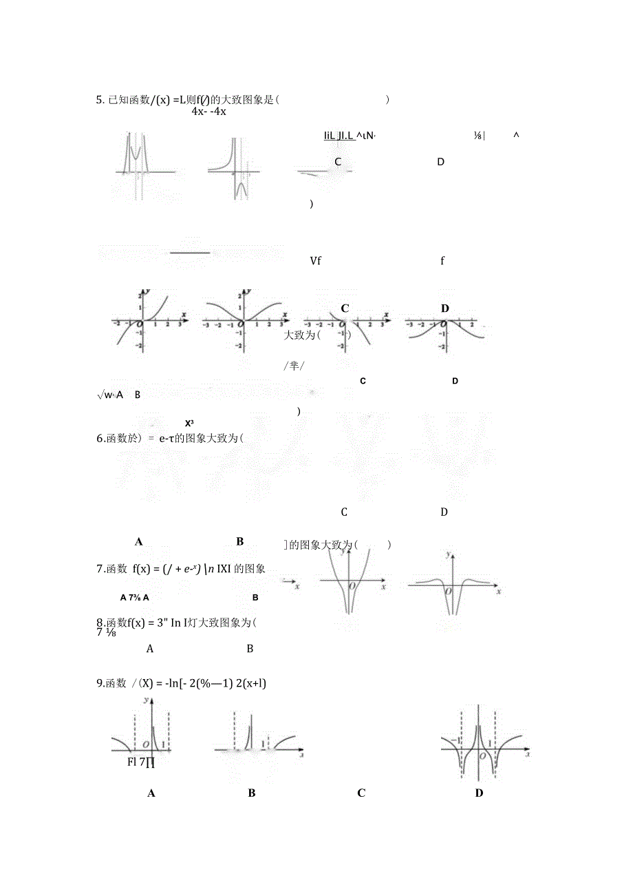 函数图像练习二.docx_第2页