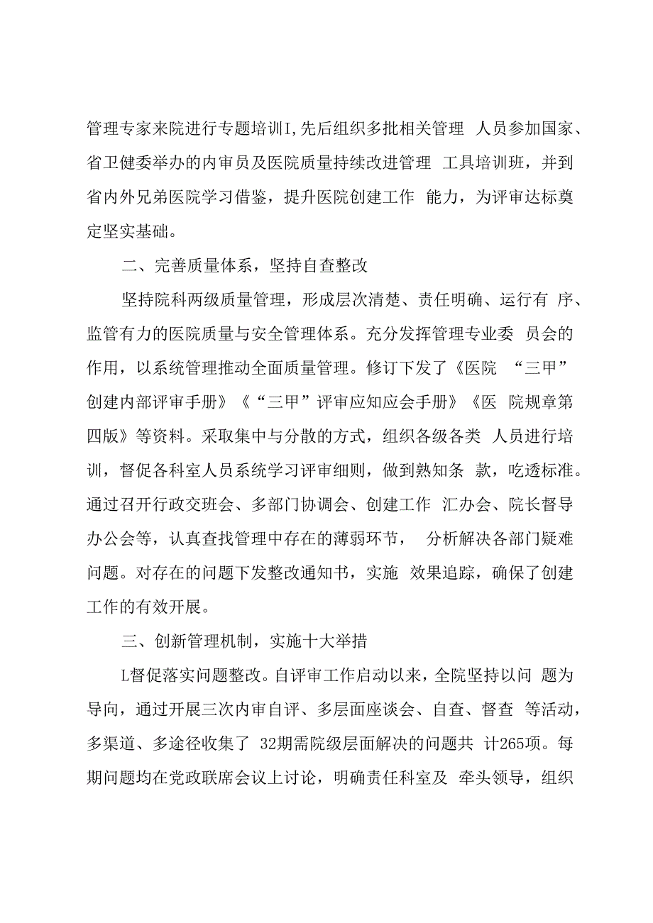 创建三甲医院经验分享.docx_第2页