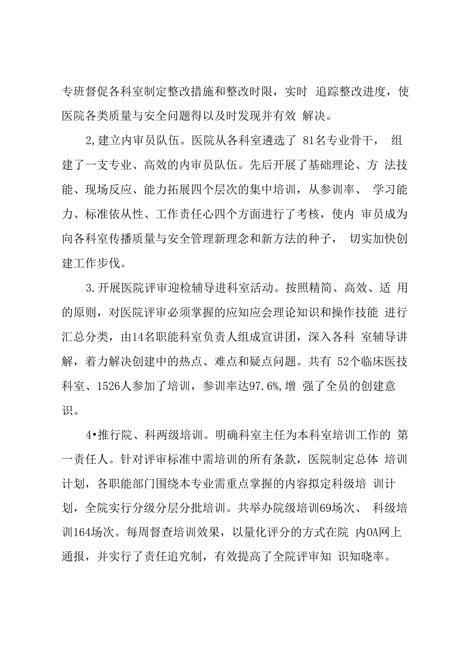 创建三甲医院经验分享.docx_第3页