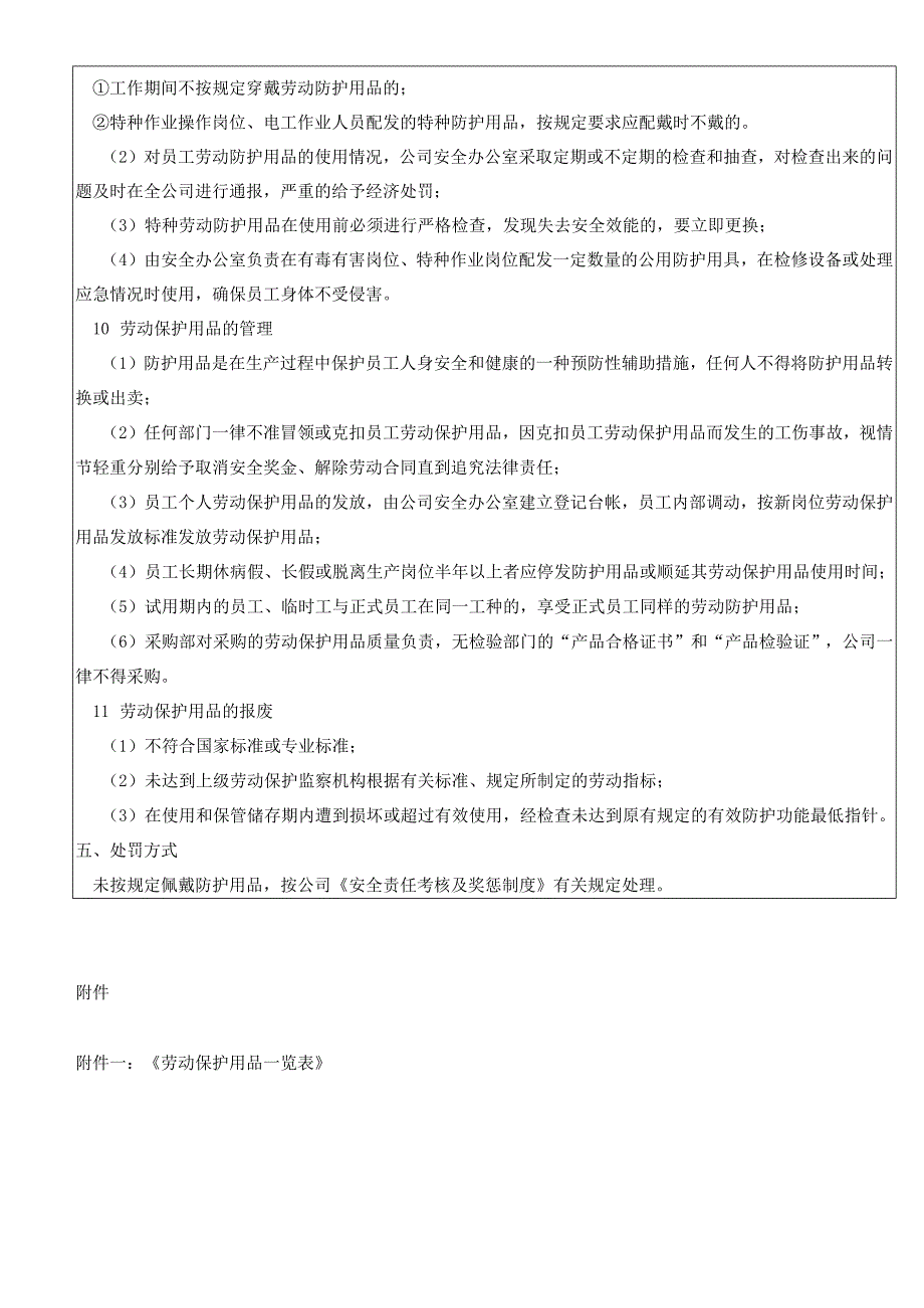劳动防护用品管理制度含表单.docx_第2页