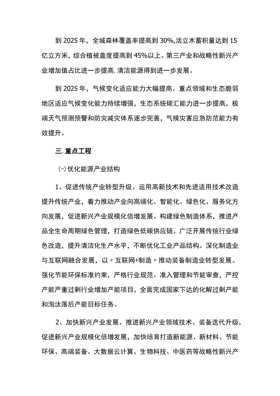 十四五节能减排降碳综合工作方案.docx_第2页