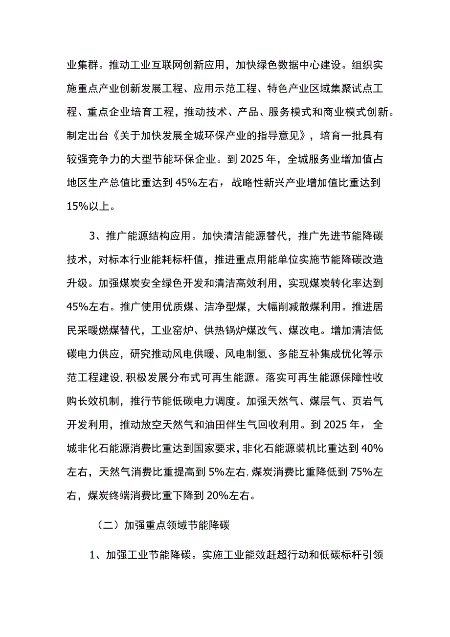 十四五节能减排降碳综合工作方案.docx_第3页