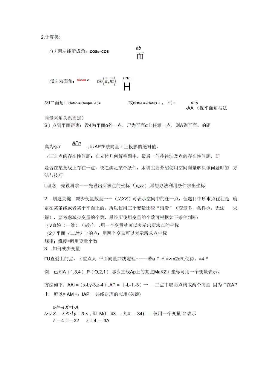 利用空间向量求解立体几何问题知识点.docx_第2页