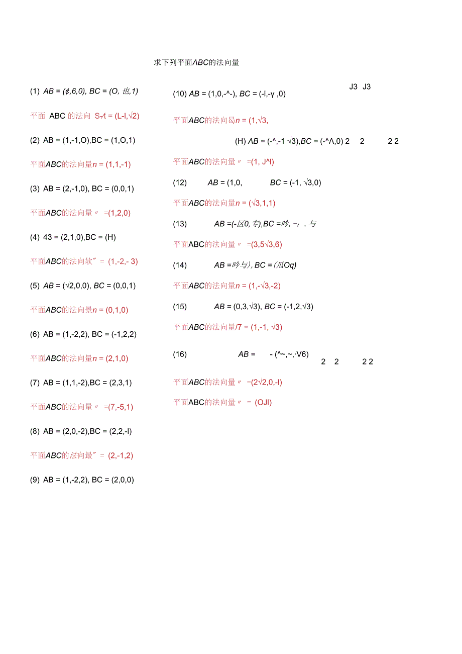 利用空间向量求解立体几何问题知识点.docx_第3页