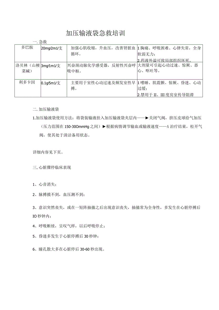 加压输液袋急救培训.docx_第1页