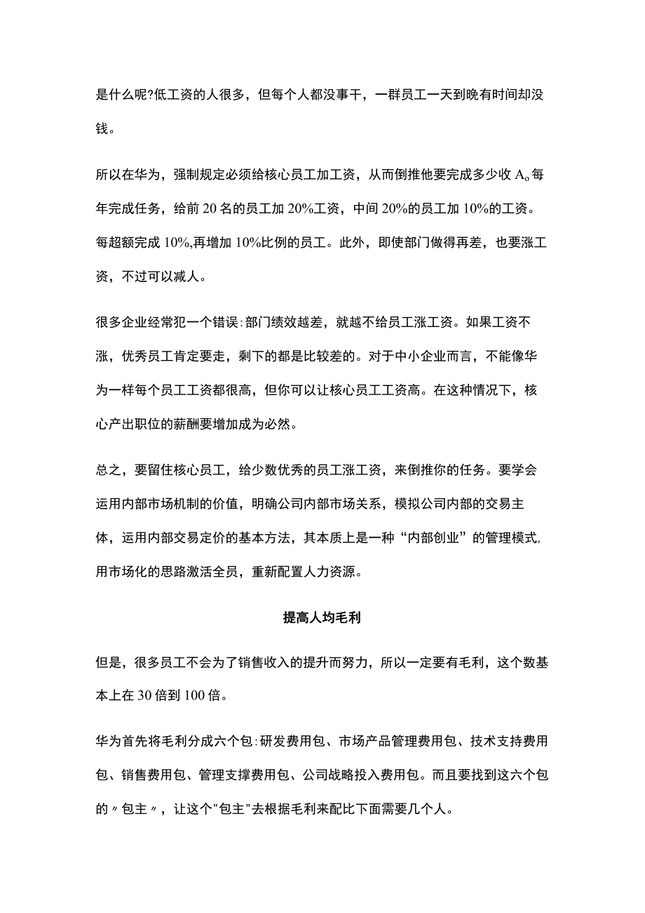 华为通过阿米巴模式实现自主绩效管理.docx_第2页