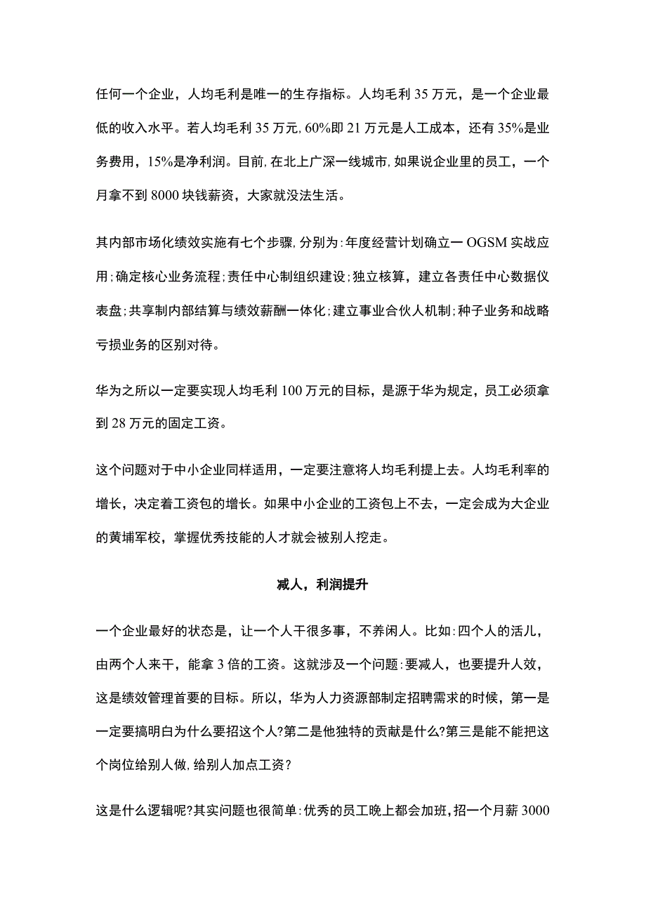 华为通过阿米巴模式实现自主绩效管理.docx_第3页