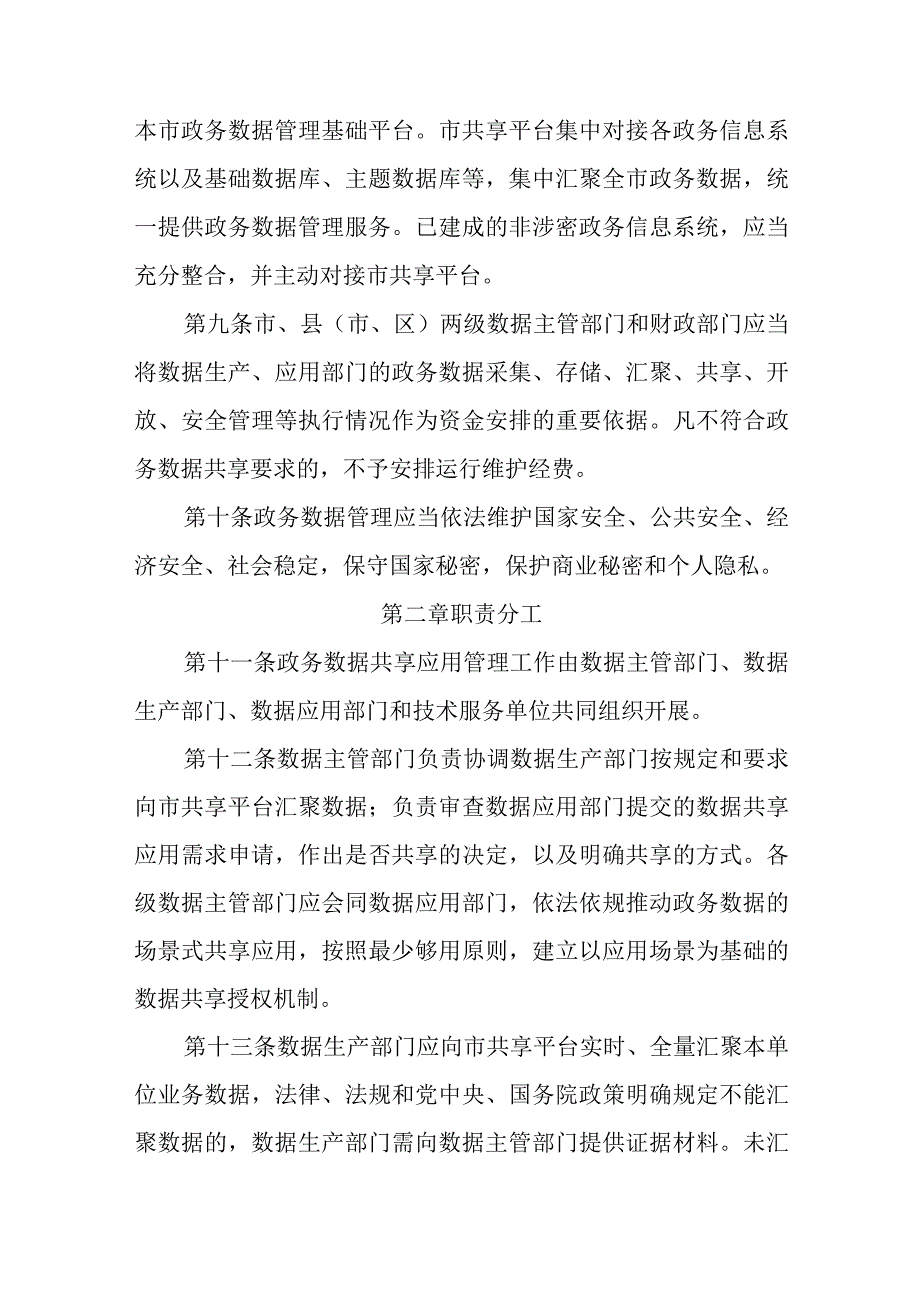 南阳市政务数据共享管理暂行办法.docx_第3页