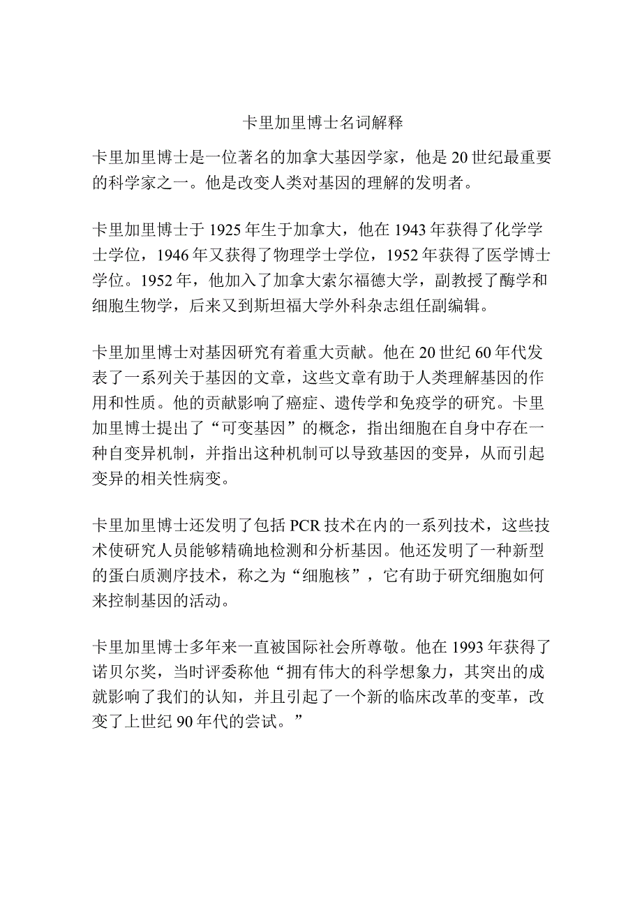 卡里加里博士名词解释.docx_第1页