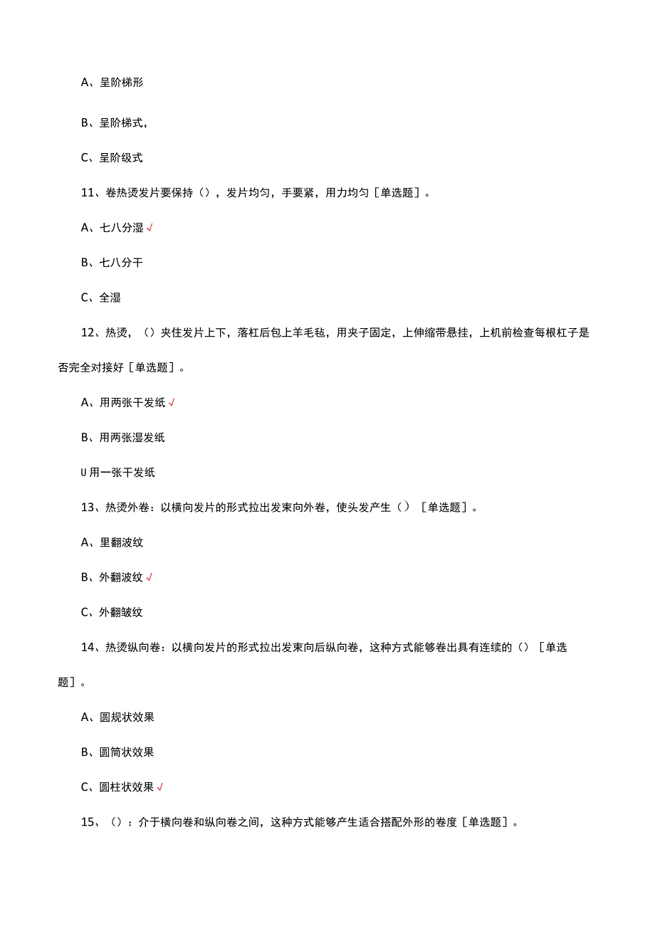 剪发技术理论知识考核试题及答案.docx_第3页