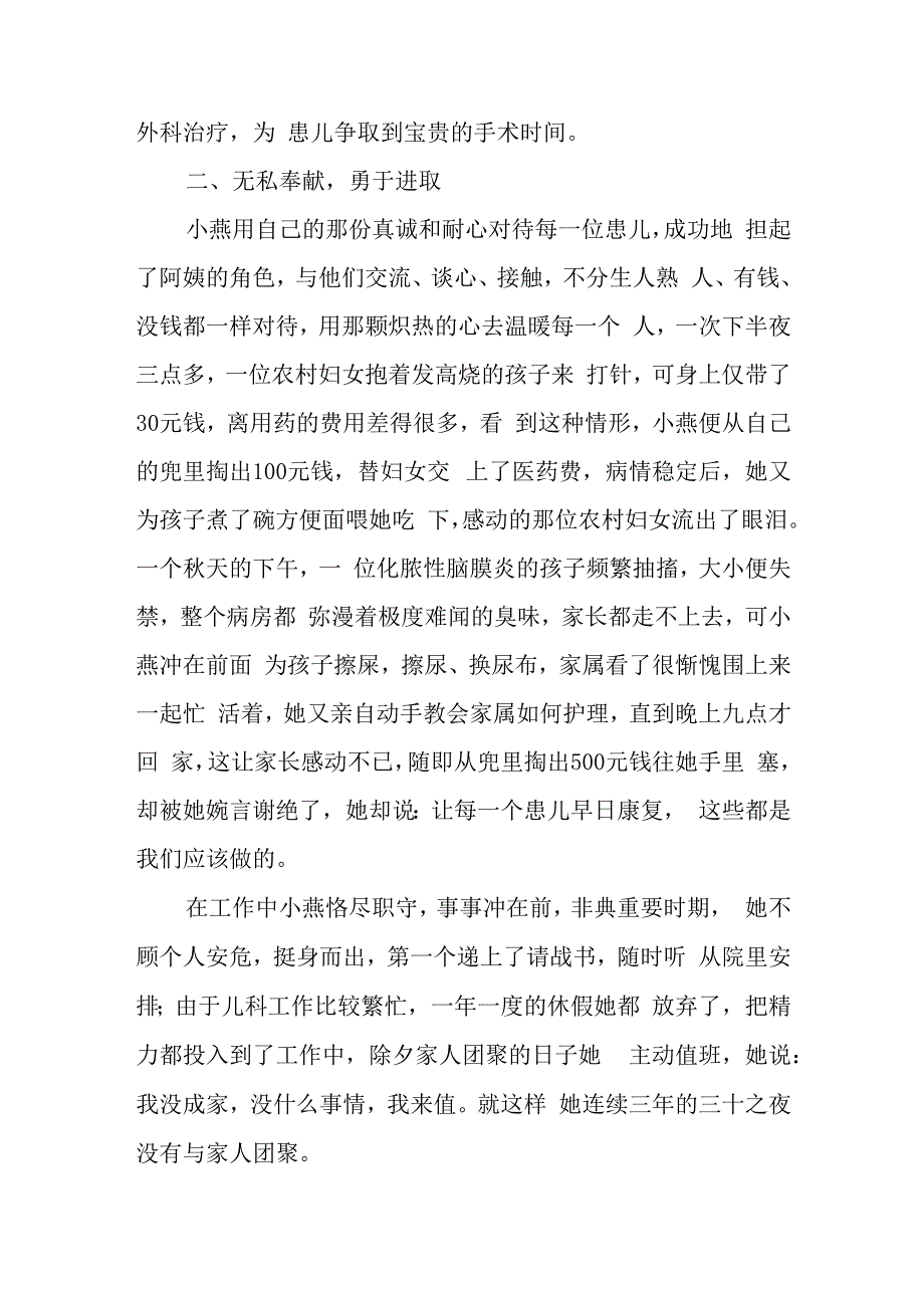 医院儿科病房优秀护士先进事迹 篇16.docx_第2页