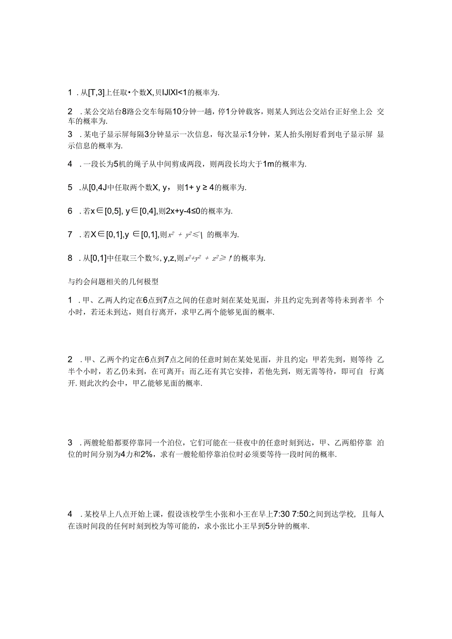 几何概练习题及答案.docx_第1页