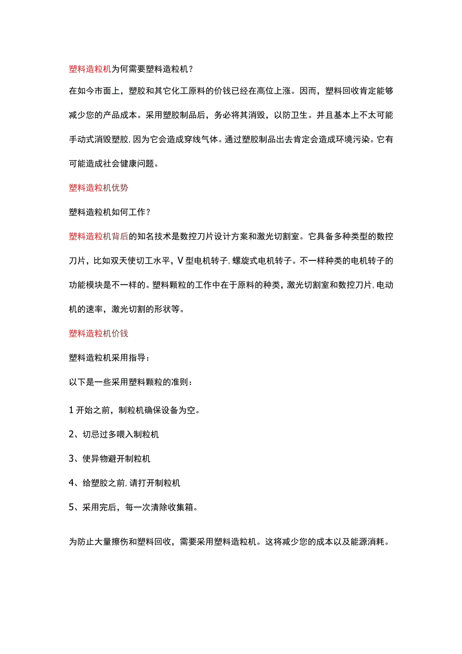 利用塑料造粒机的优势.docx_第3页