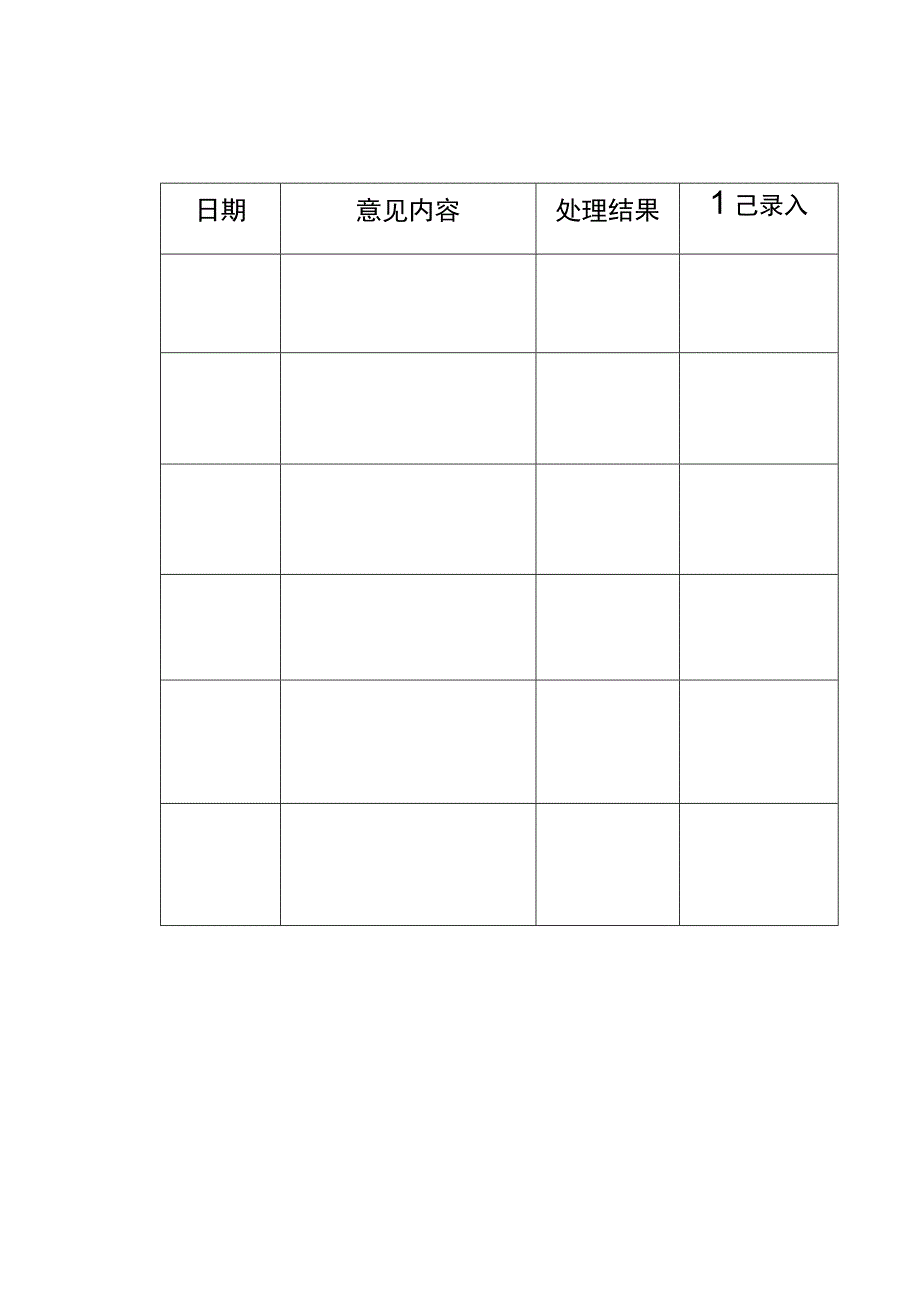 医院病人家属顾客意见簿.docx_第3页