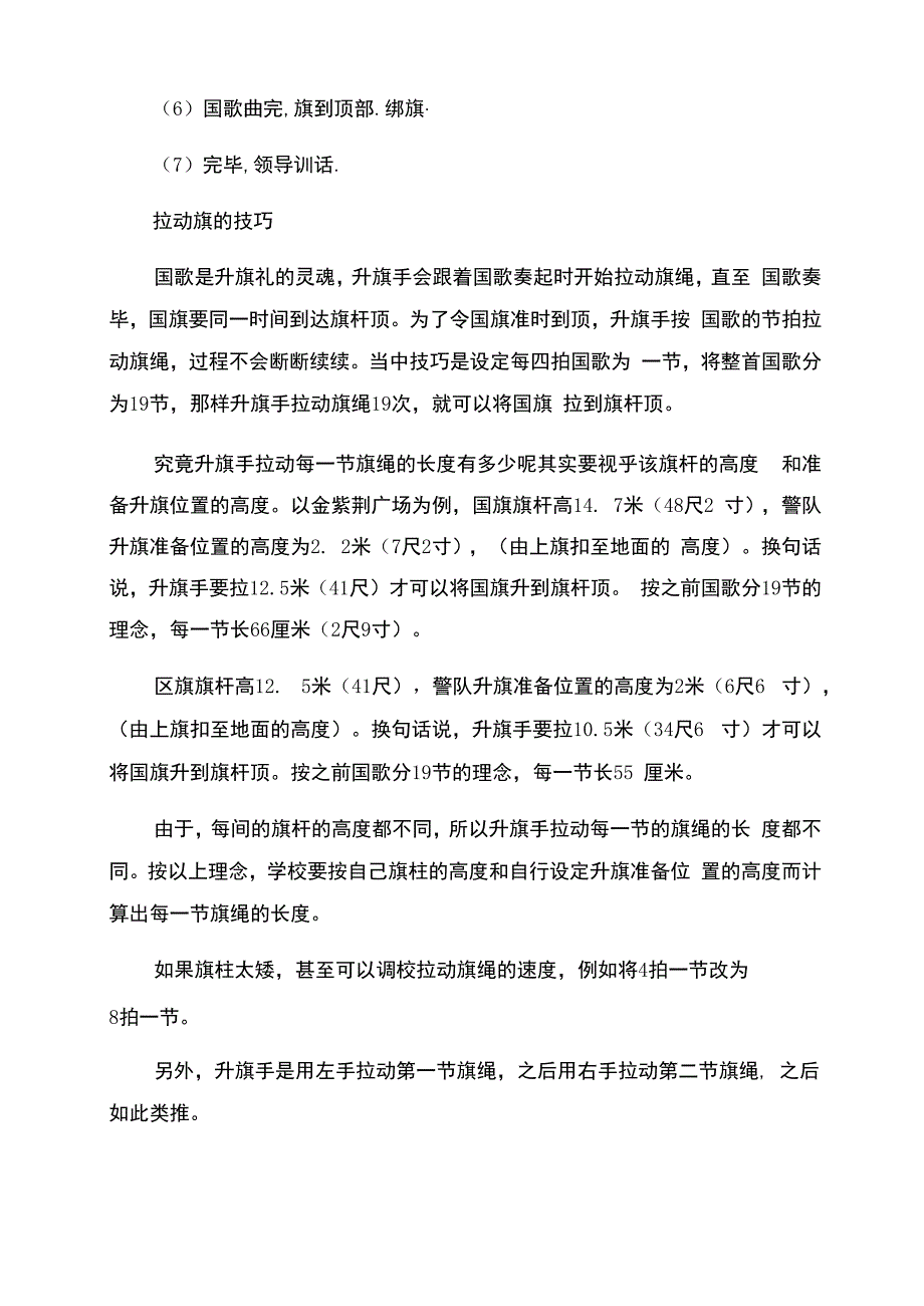 升旗礼仪的过程面对升旗我们应该怎么做.docx_第2页