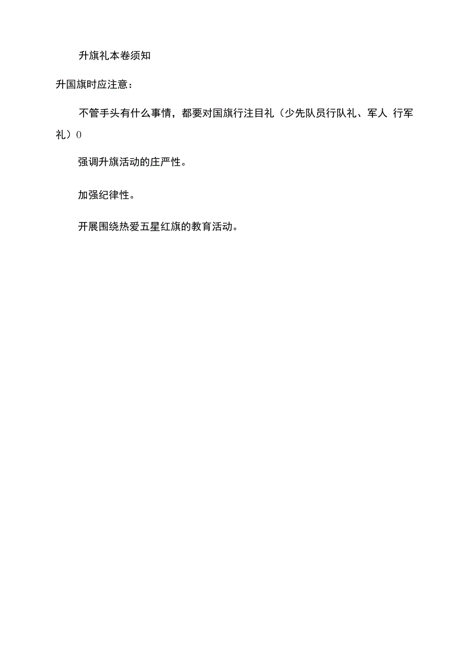 升旗礼仪的过程面对升旗我们应该怎么做.docx_第3页