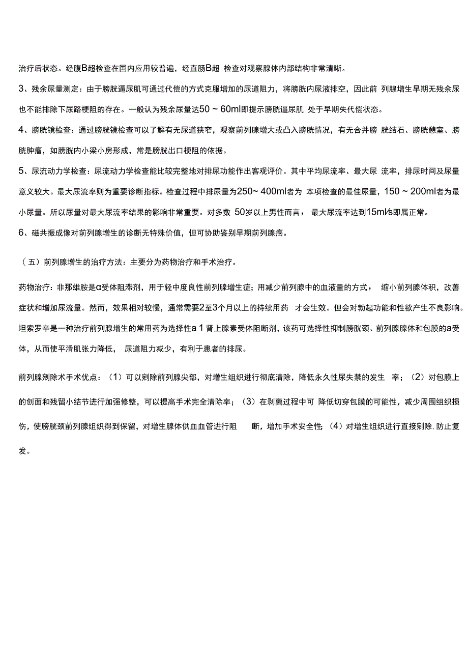 前列腺剜除术医护人员宣教表入院当日模板.docx_第3页