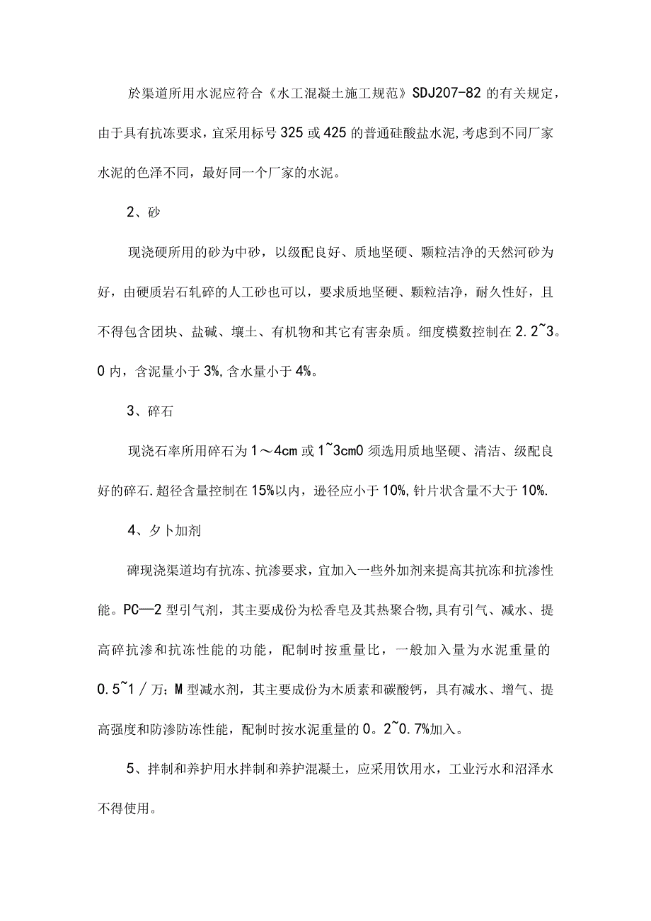 农田水渠施工方案.docx_第3页