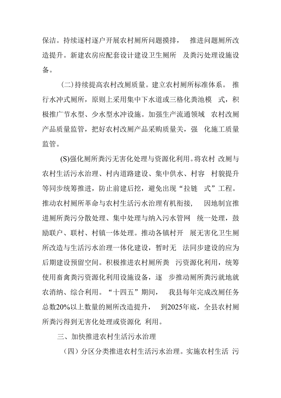 区县农村人居环境整治提升五年行动实施方案.docx_第3页