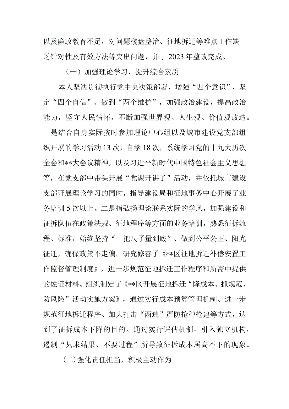 分管住建副区长（副县长）2023年度民主生活会六个带头发言提纲（对照检查材料）.docx_第2页