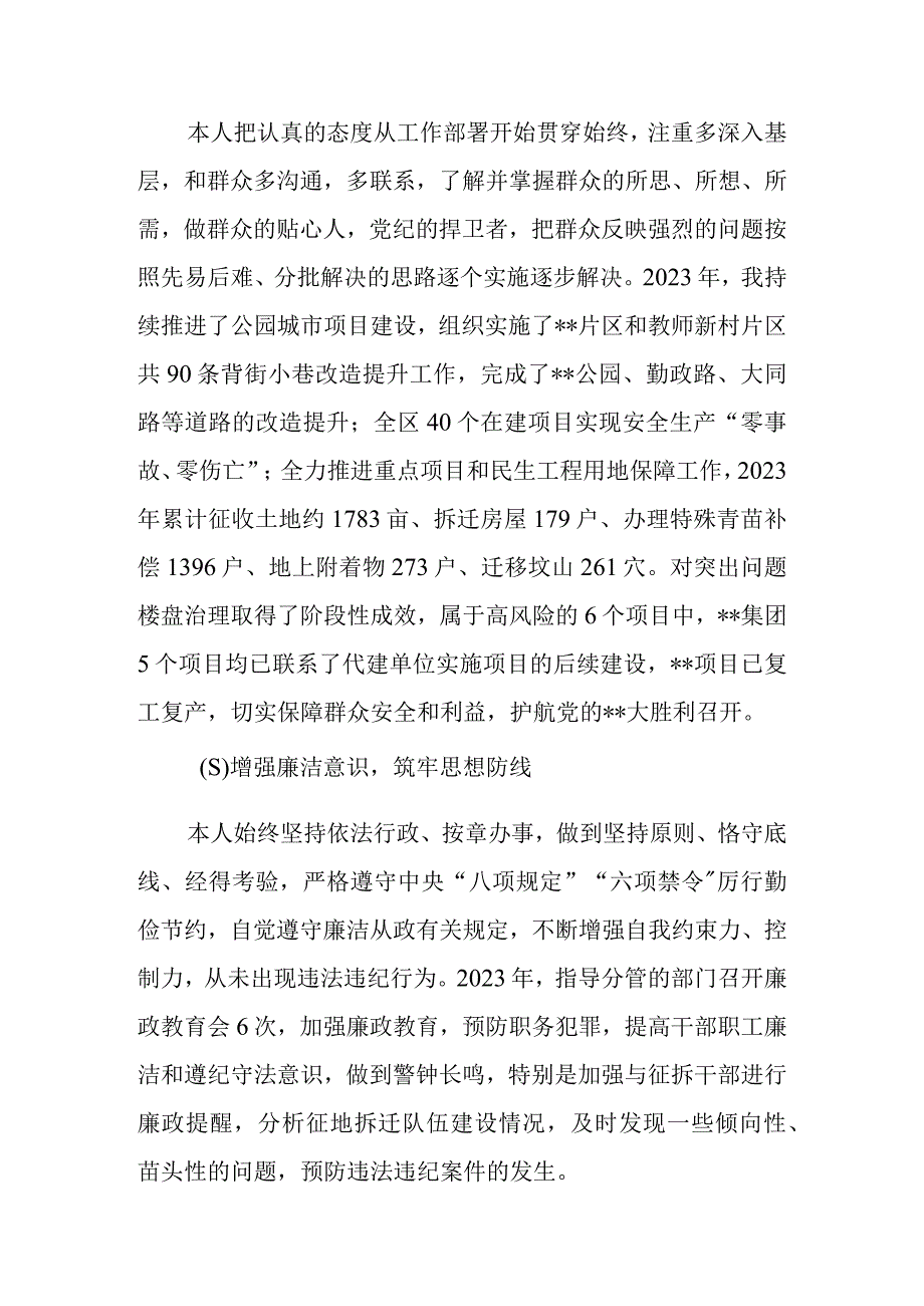 分管住建副区长（副县长）2023年度民主生活会六个带头发言提纲（对照检查材料）.docx_第3页