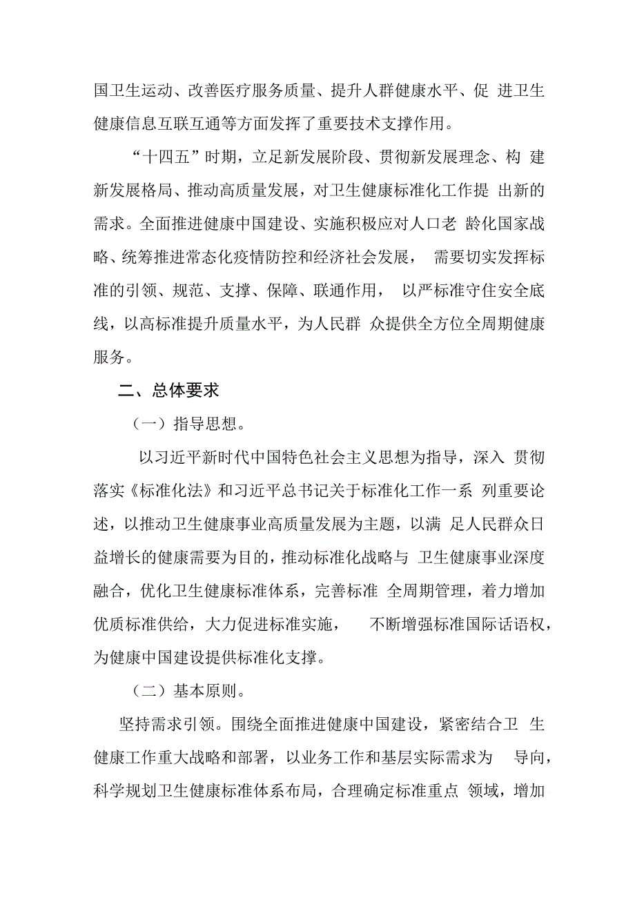 十四五卫生健康标准化工作规划.docx_第3页