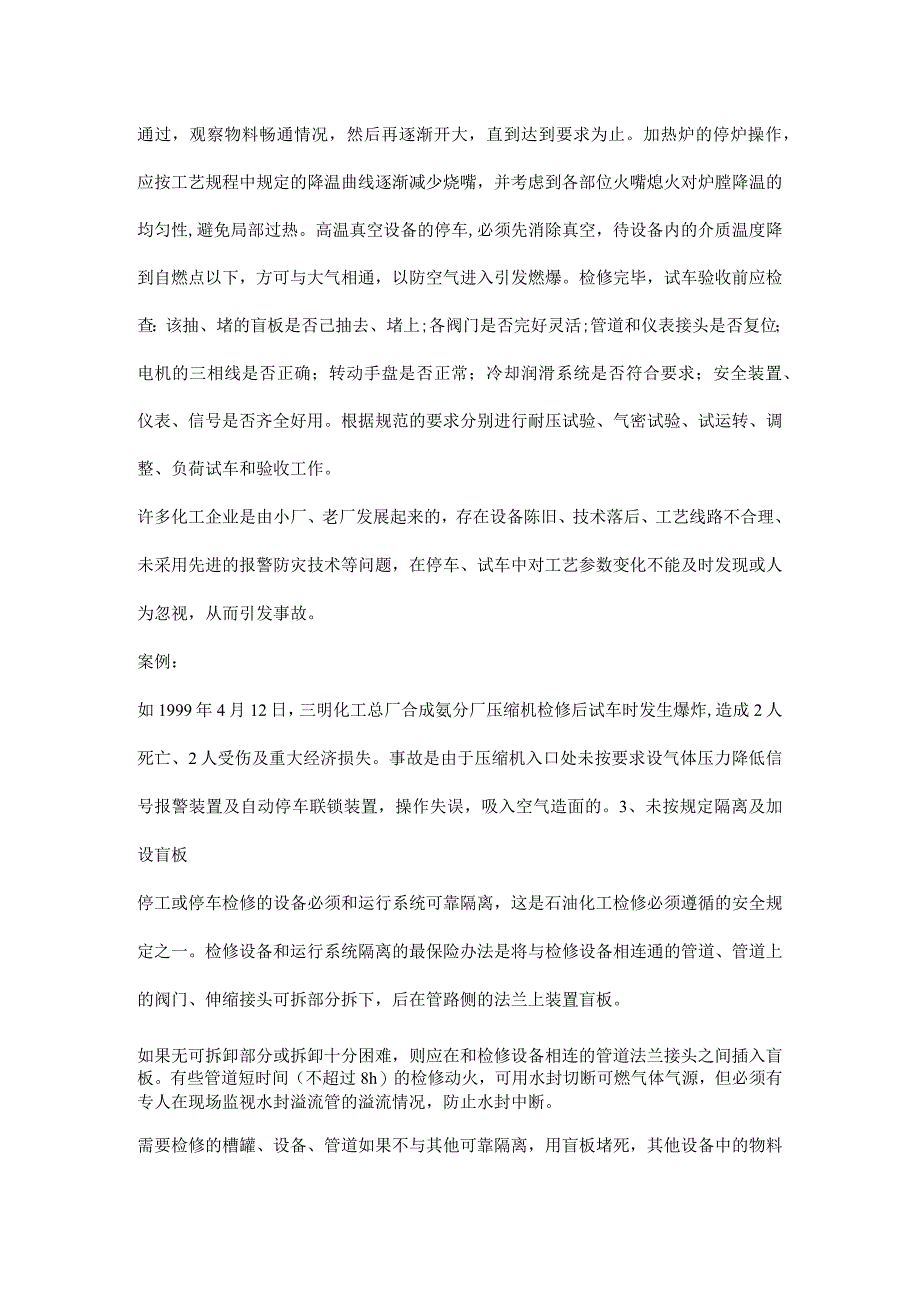 化工设备检修中的火灾爆炸事故原因分析.docx_第2页