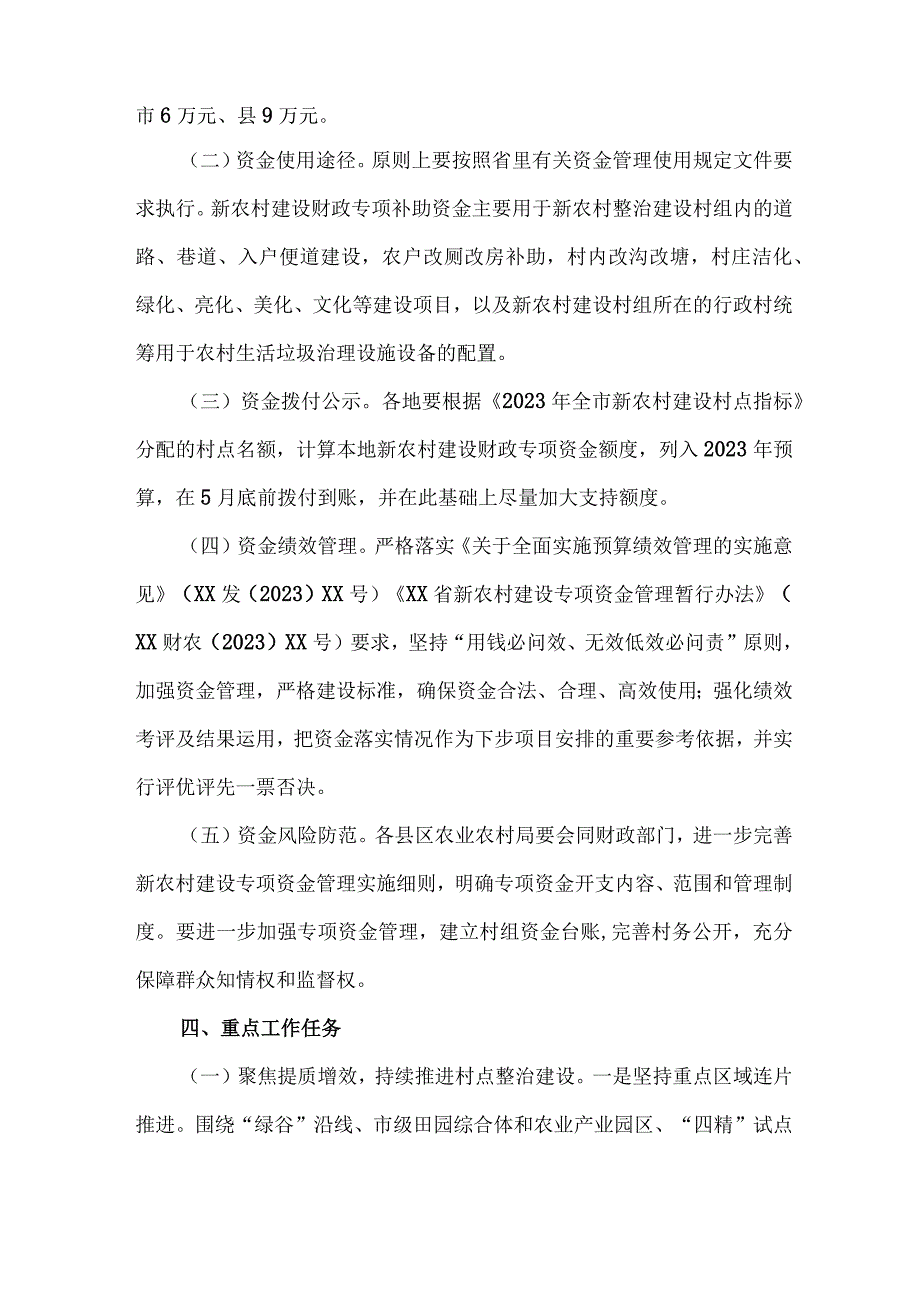 区县2023年农业农村现代化工作实施方案 （合计6份）.docx_第2页