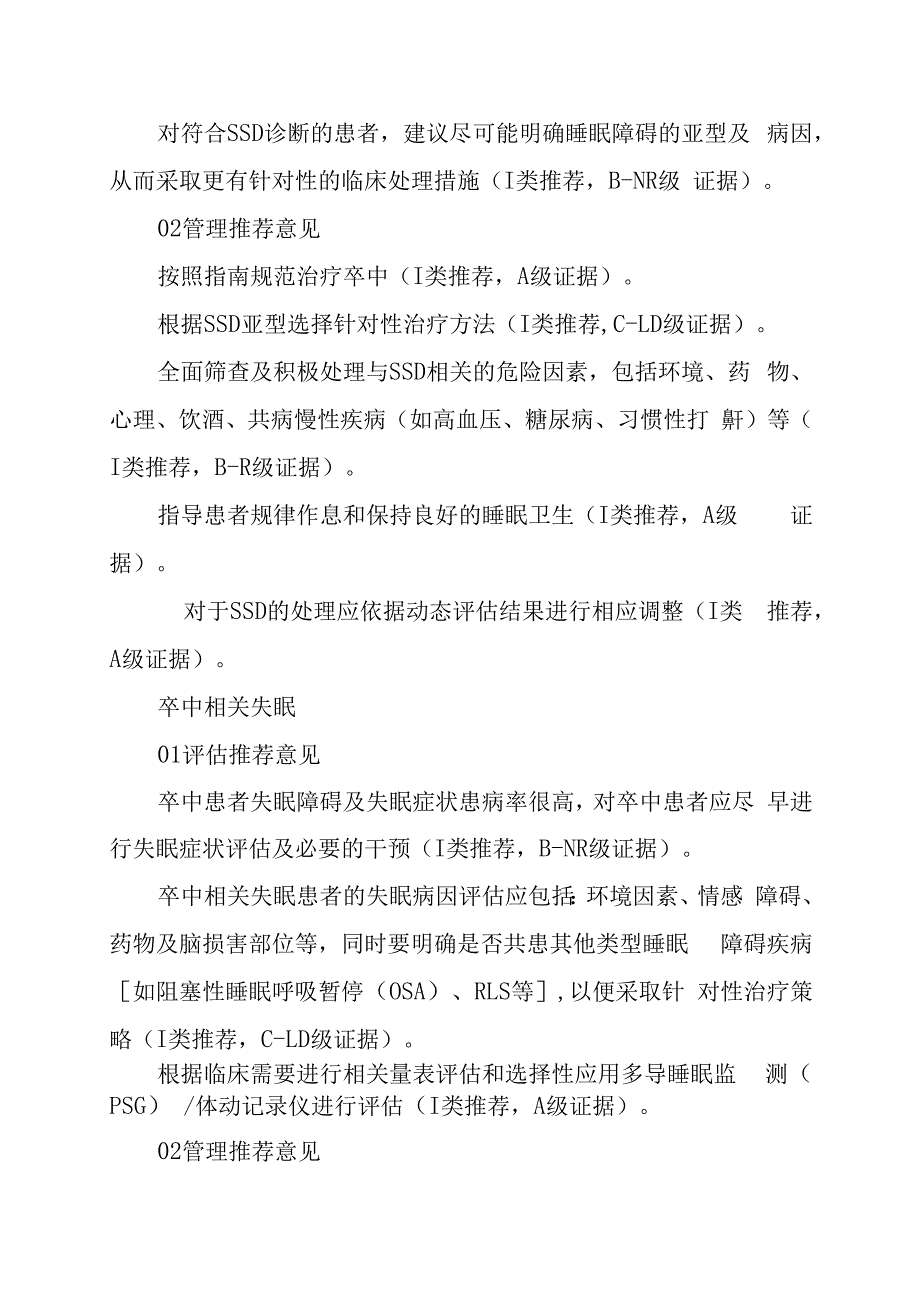 卒中相关睡眠障碍评估与管理中国专家共识2023.docx_第2页