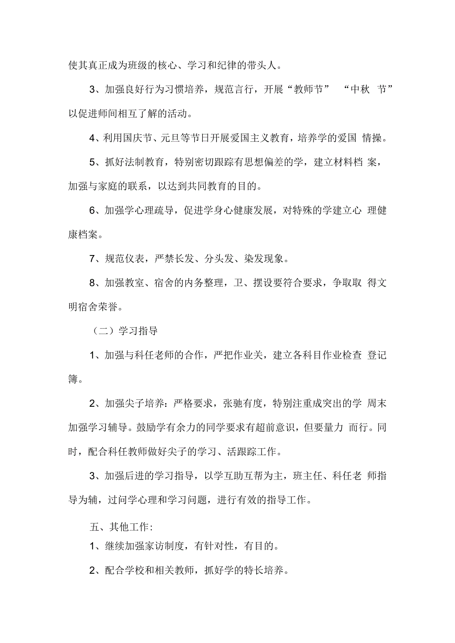 初中班主任工作计划.docx_第2页