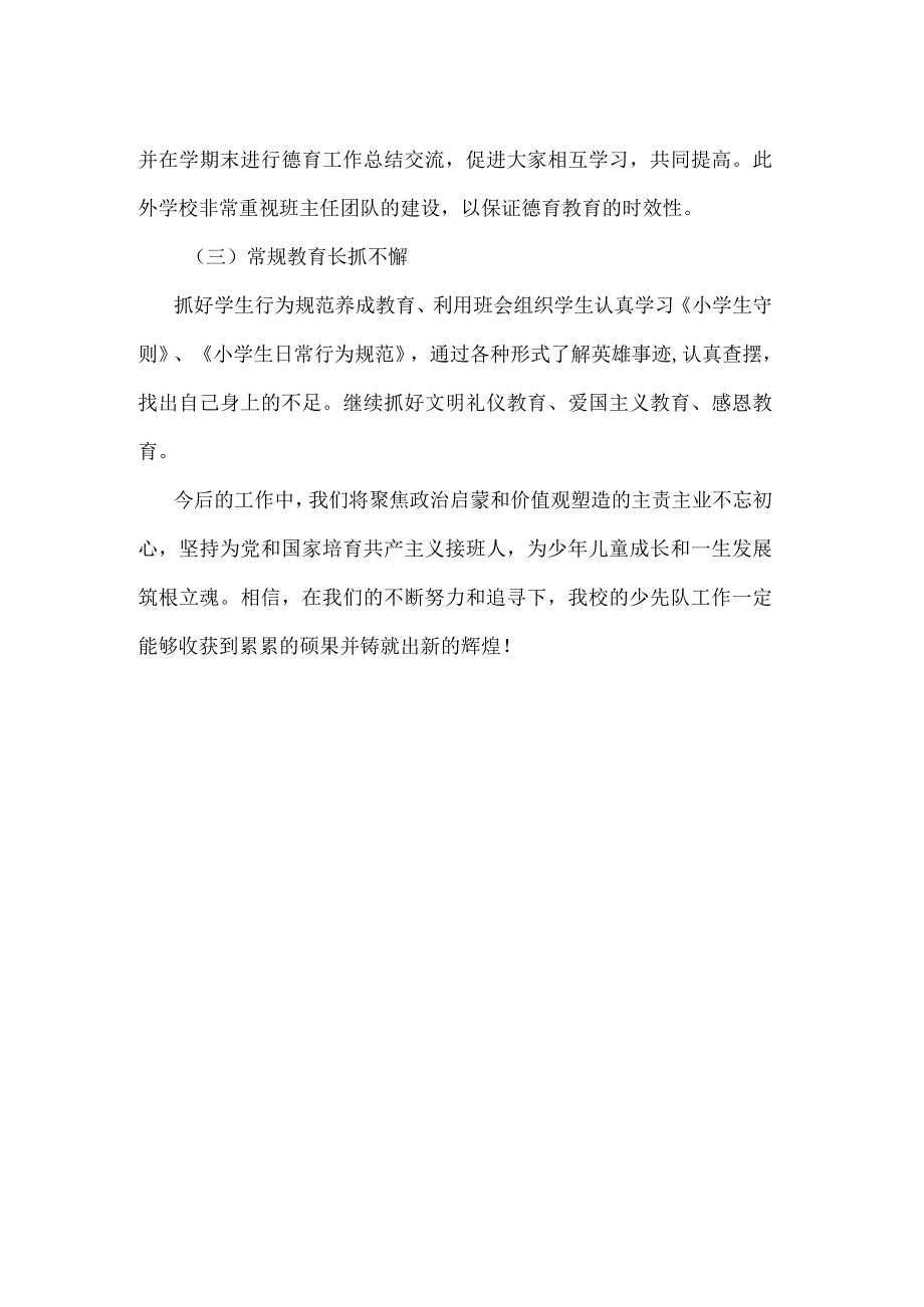 南街小学2023学年度秋季开学德育工作总结.docx_第2页