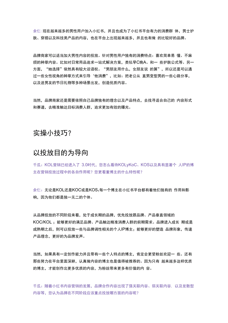 千访丨瓜分小红书流量池？资深操盘手来了！.docx_第3页