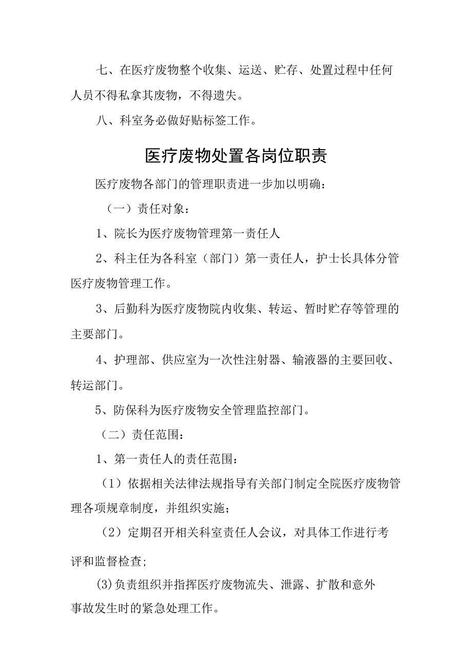 卫生院优质服务基层行：361医疗废物和污水处置管理相关制度.docx_第2页