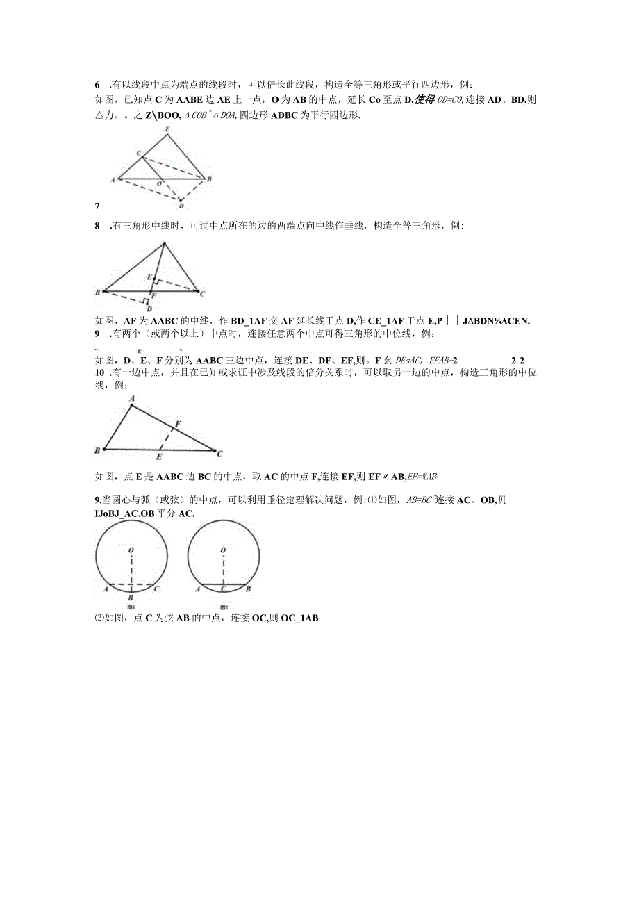 几何模型——中点公开课.docx_第2页