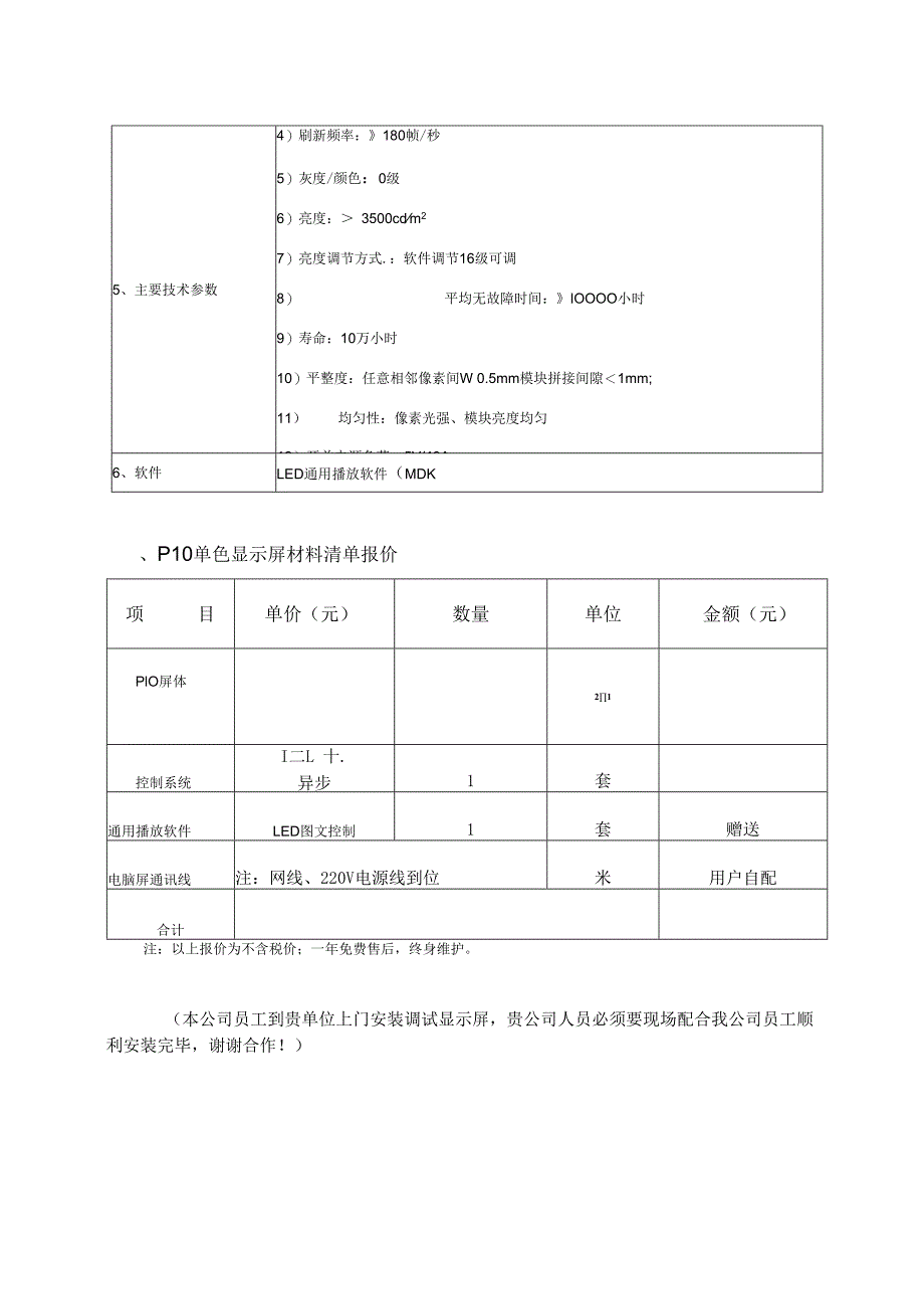 单色显示屏合同方案.docx_第3页