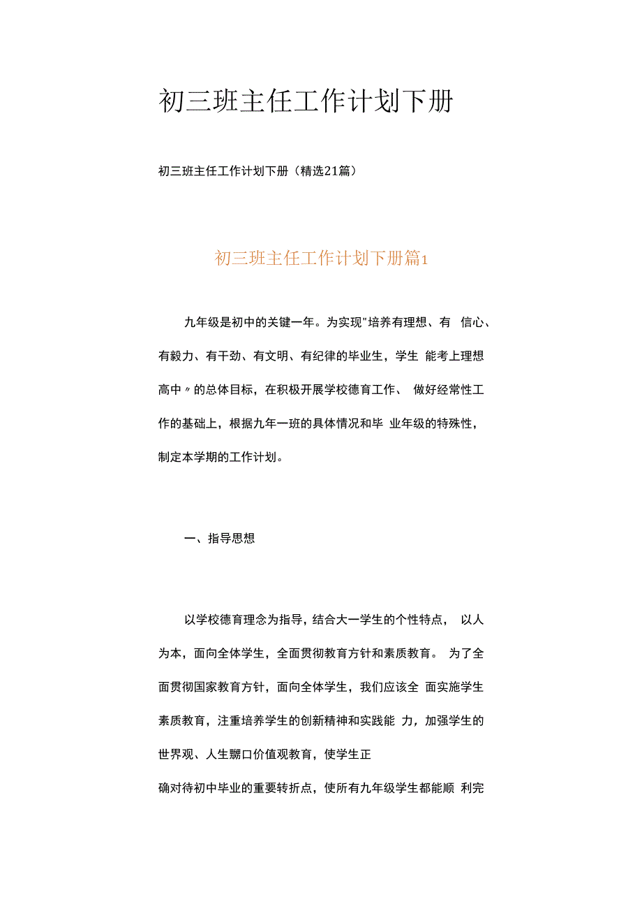 初三班主任工作计划下册.docx_第1页