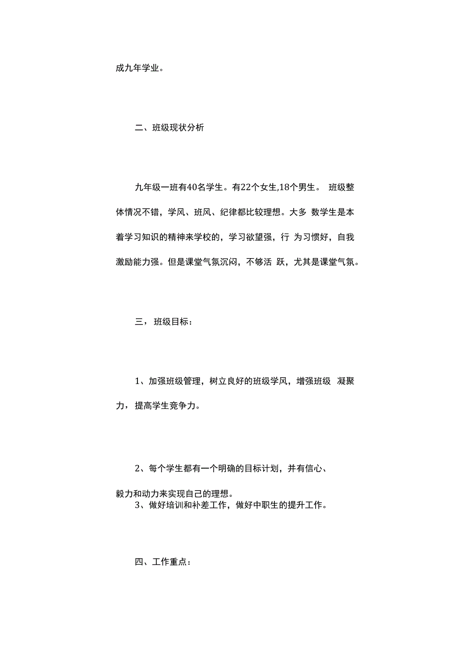 初三班主任工作计划下册.docx_第2页