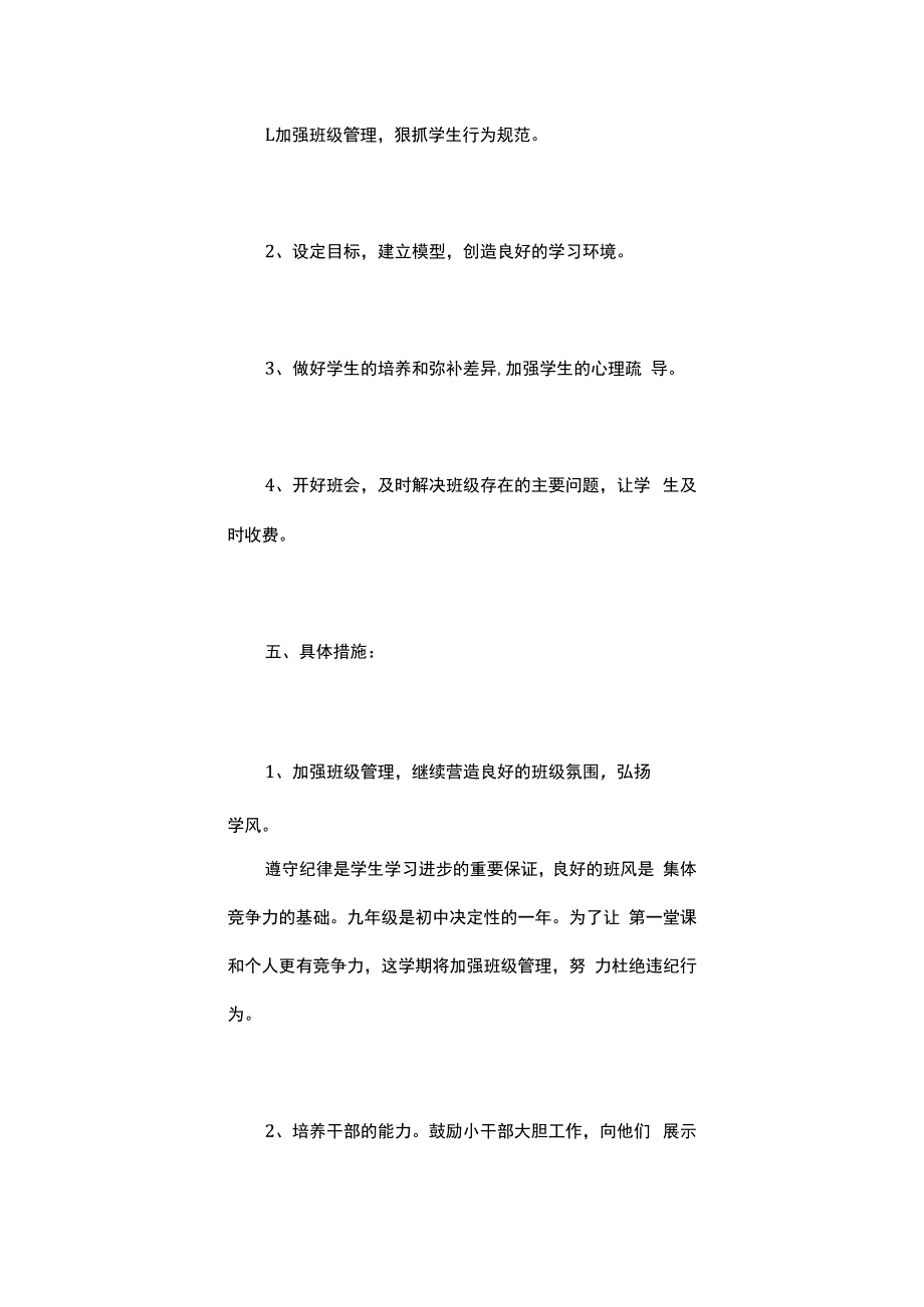 初三班主任工作计划下册.docx_第3页