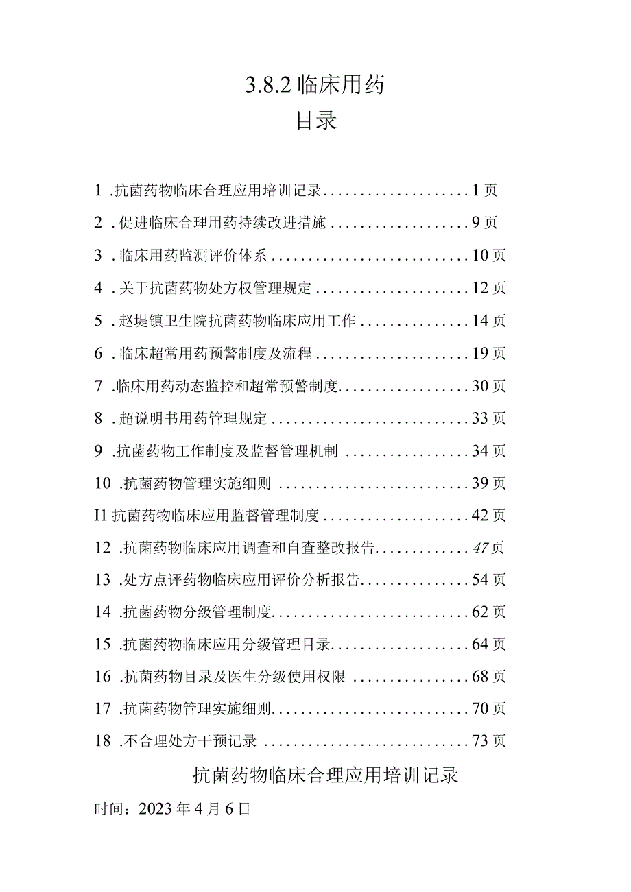 医院临床用药档案382.docx_第1页