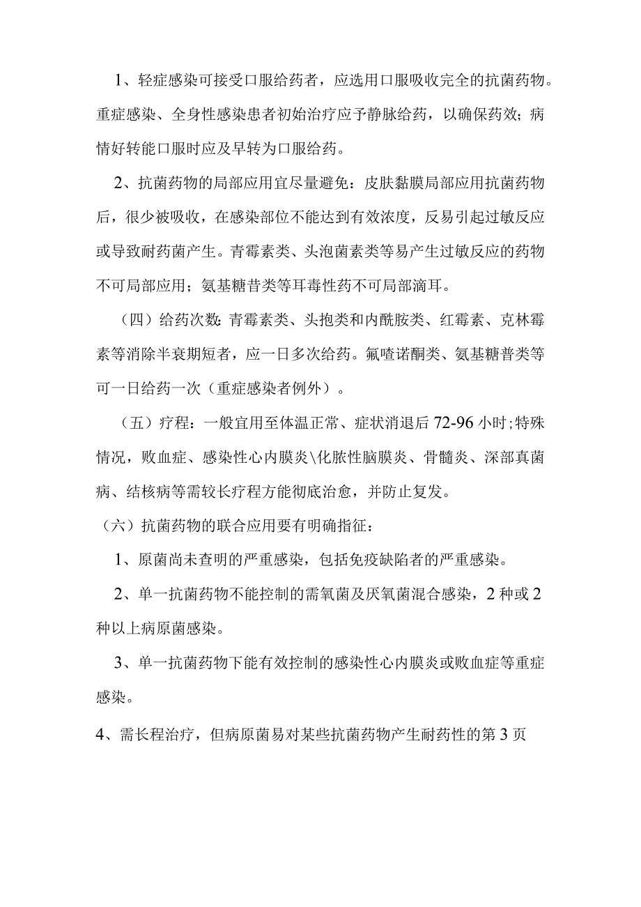 医院临床用药档案382.docx_第3页