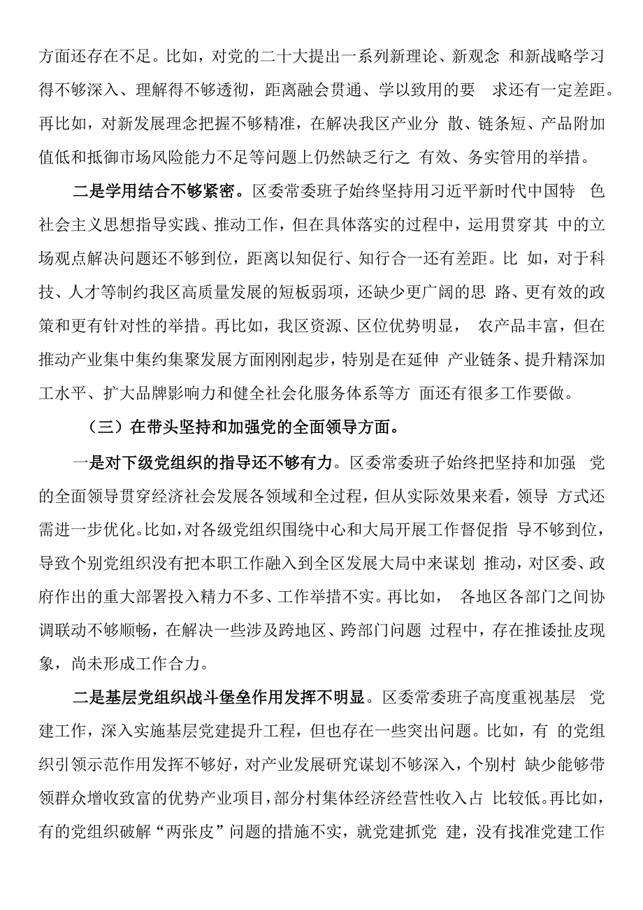 区委常委班子六个带头民主生活会对照检查材料.docx_第2页