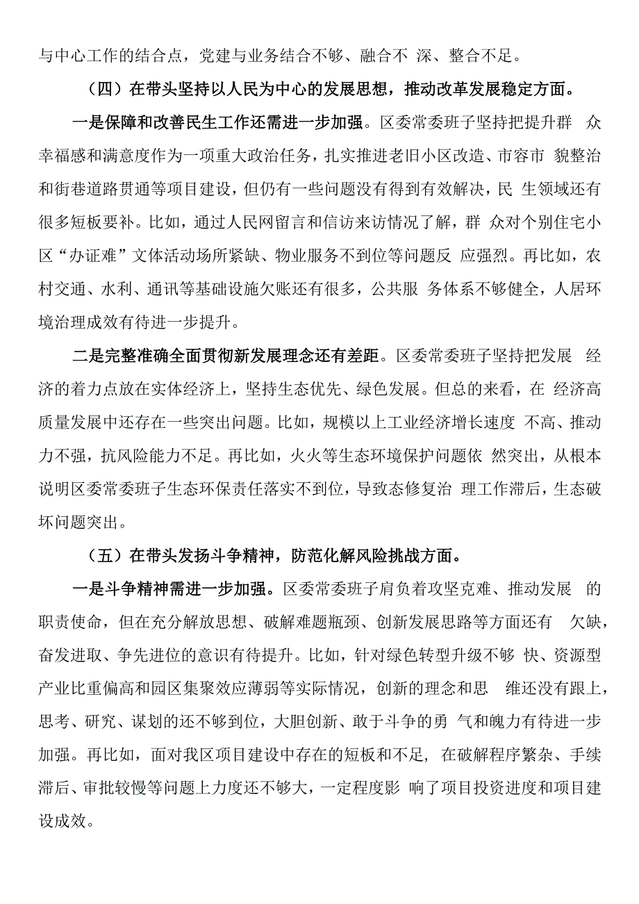 区委常委班子六个带头民主生活会对照检查材料.docx_第3页