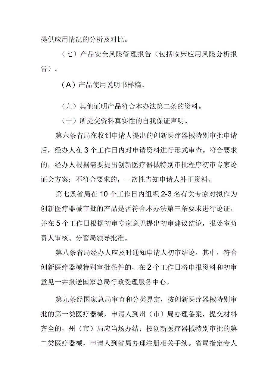 创新医疗器械的特别审批办法.docx_第3页