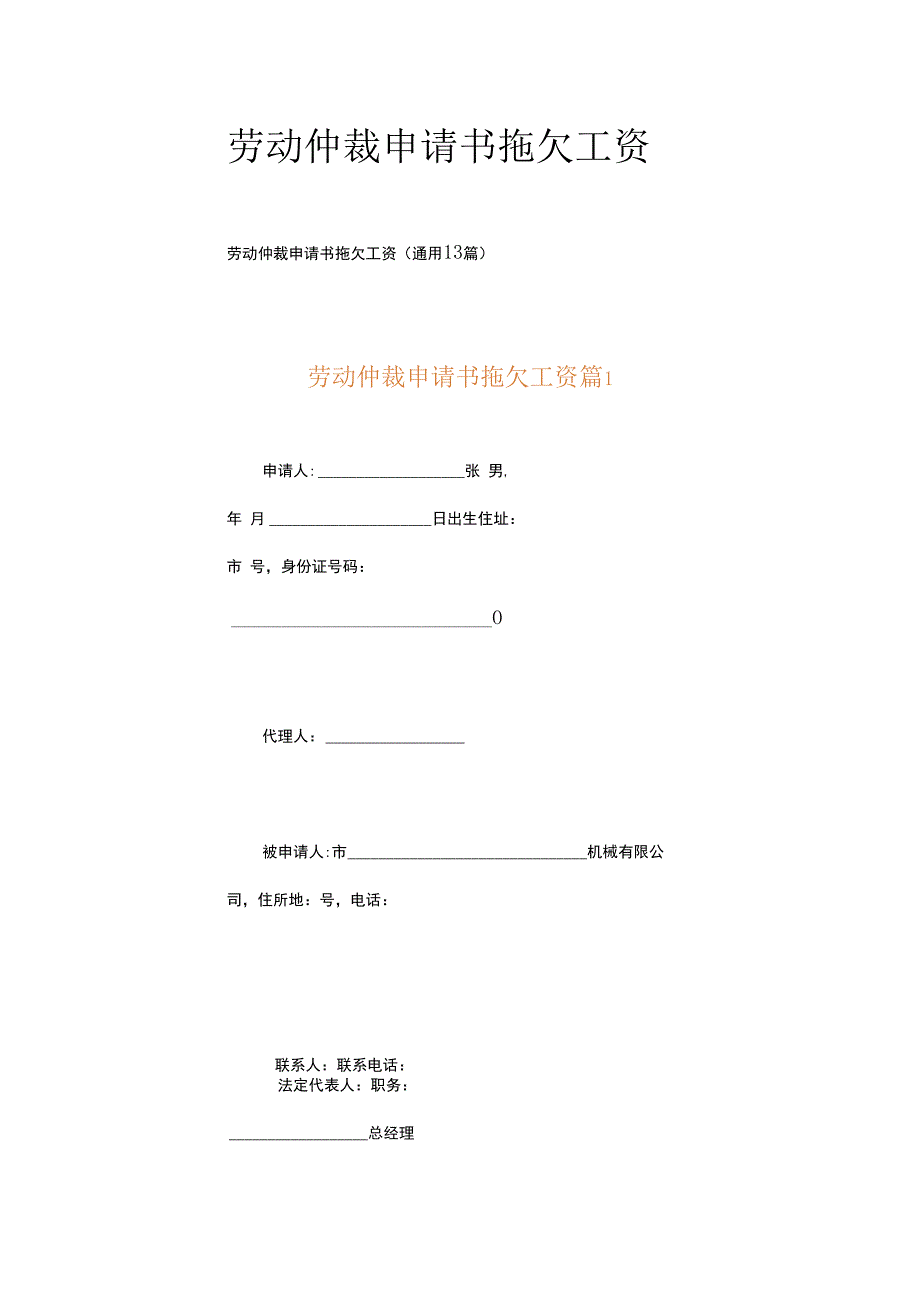 劳动仲裁申请书拖欠工资.docx_第1页