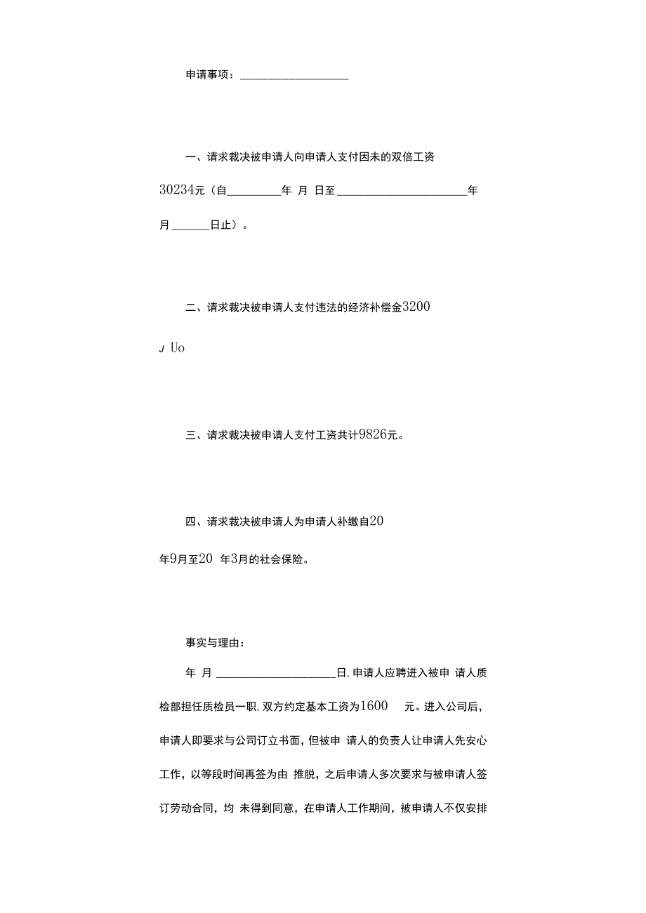 劳动仲裁申请书拖欠工资.docx_第2页