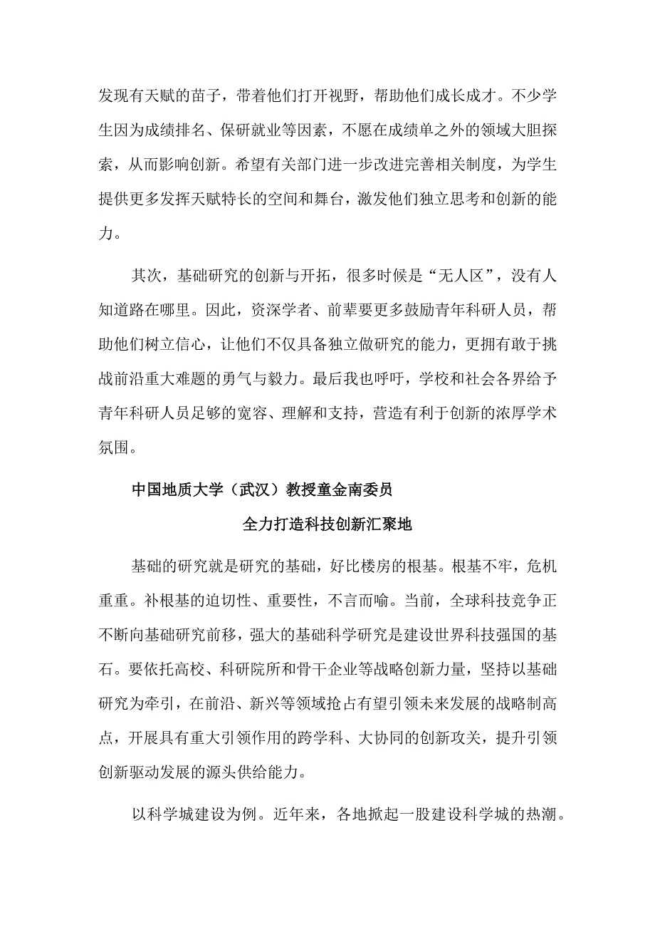 加强基础研究 夯实科技自立自强根基.docx_第3页