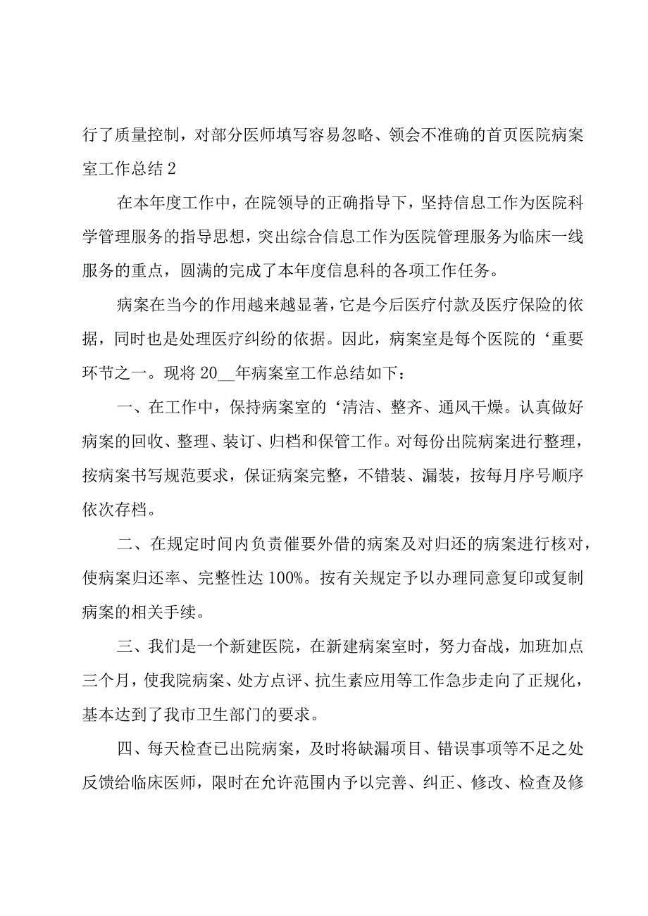 医院病案室工作总结.docx_第2页