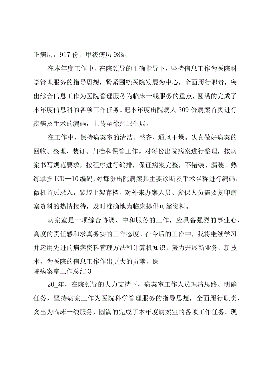 医院病案室工作总结.docx_第3页